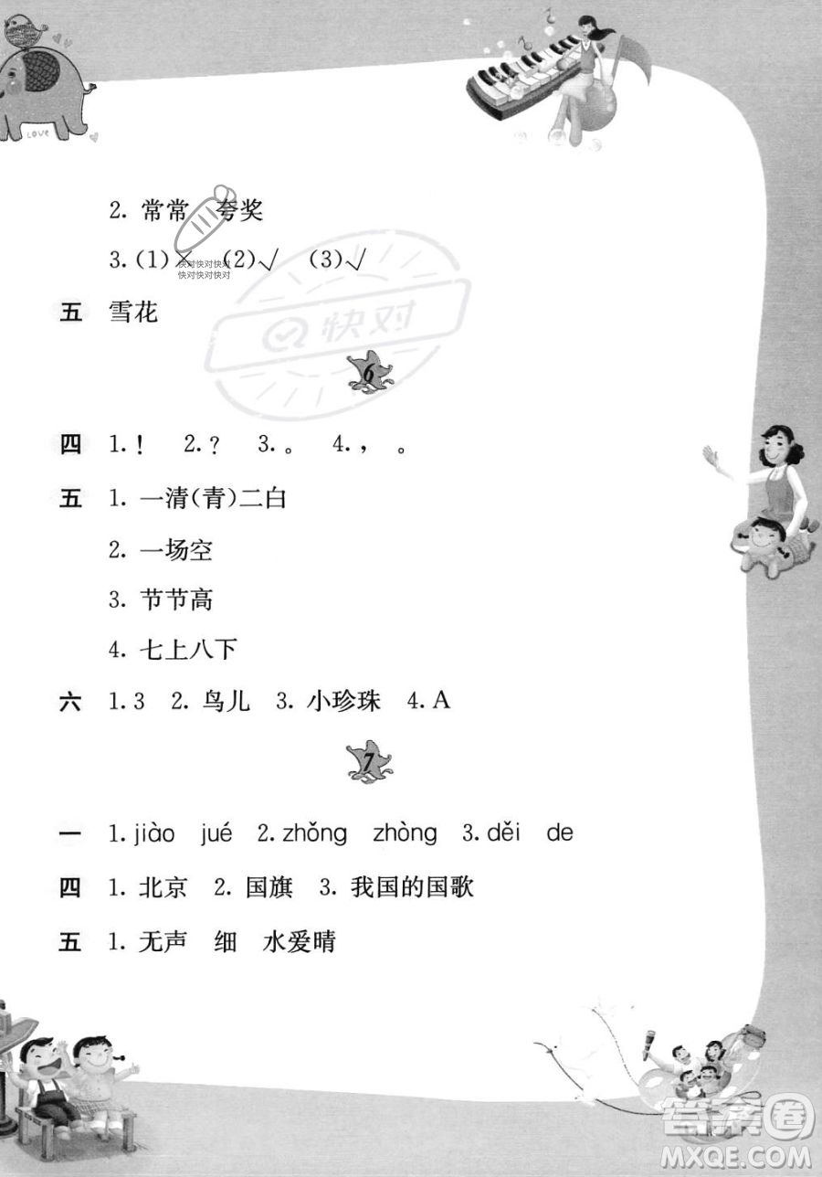 黃山書社2023年暑假作業(yè)一年級語文人教版答案