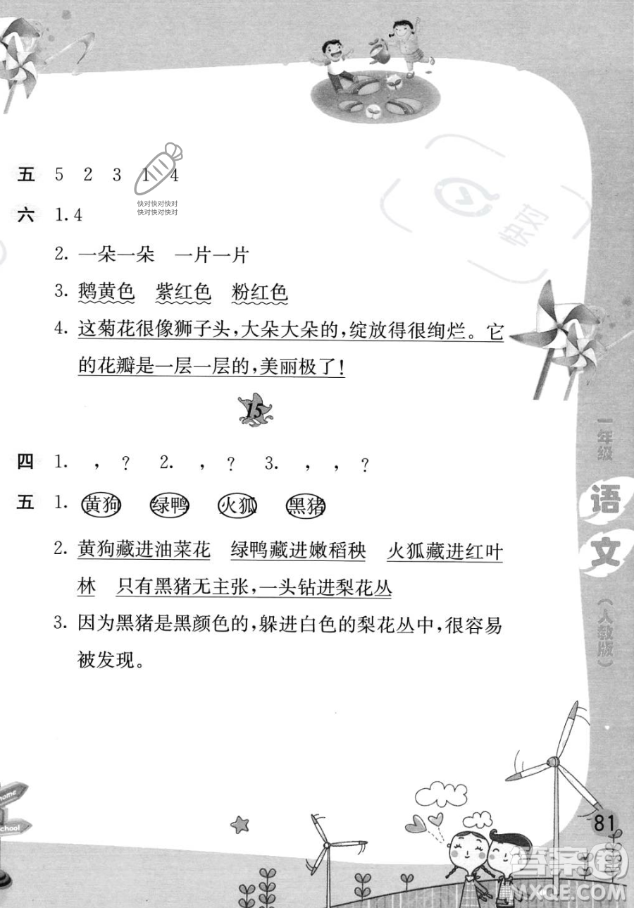 黃山書社2023年暑假作業(yè)一年級語文人教版答案