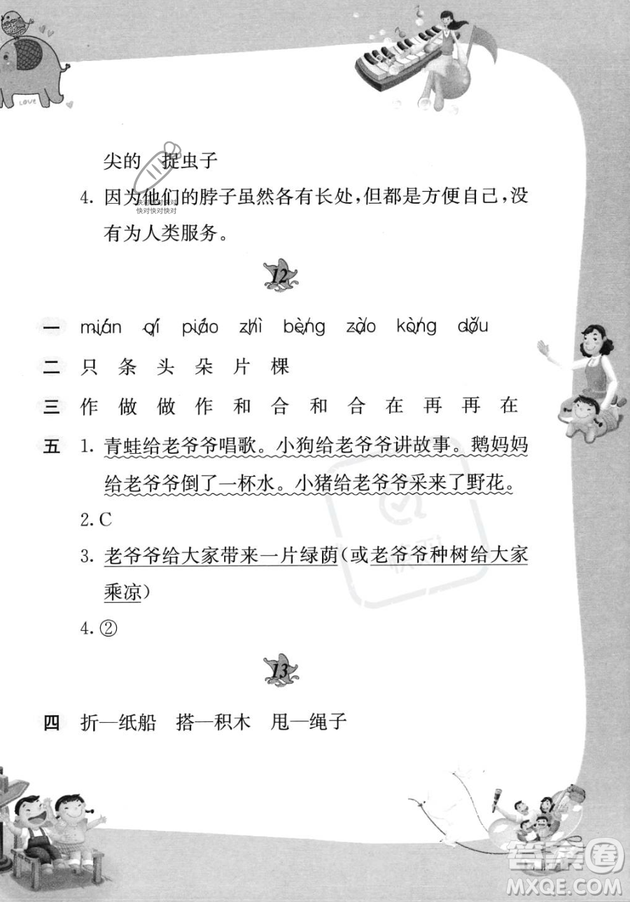 黃山書社2023年暑假作業(yè)一年級語文人教版答案