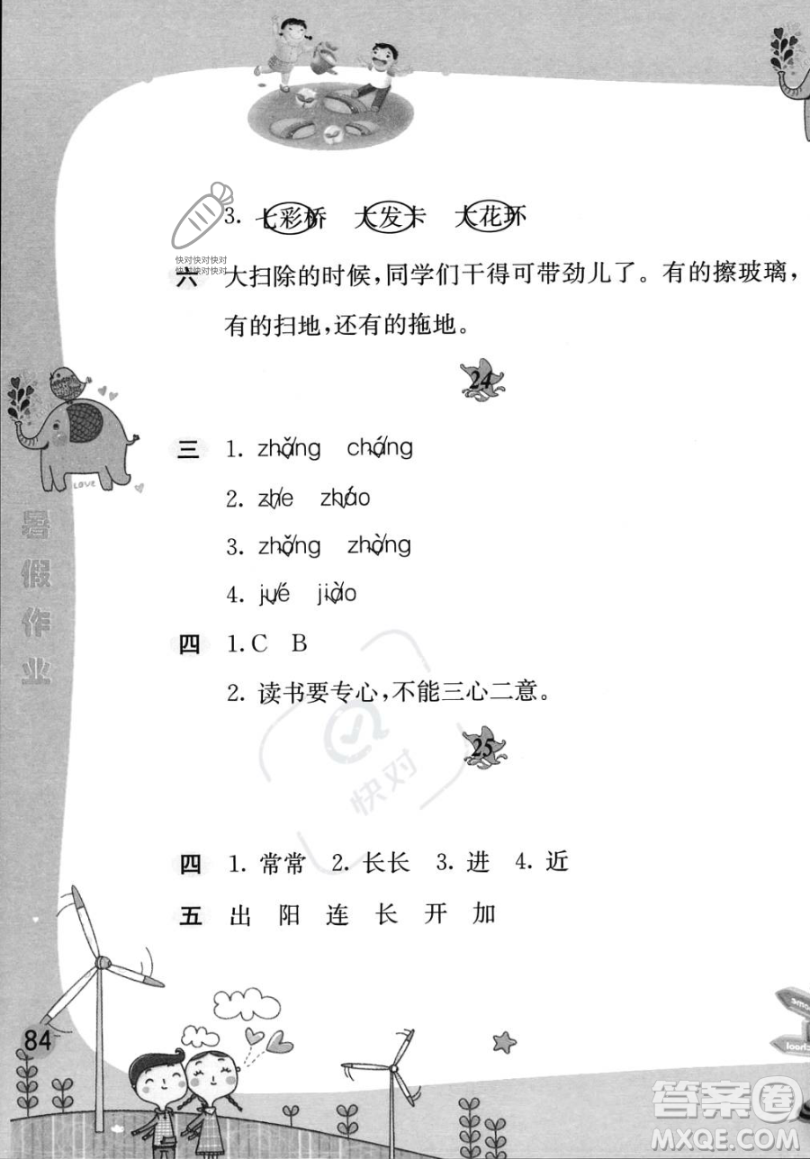 黃山書社2023年暑假作業(yè)一年級語文人教版答案