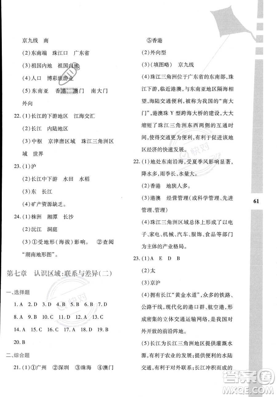 陜西人民教育出版社2023年暑假作業(yè)與生活八年級(jí)地理M版答案