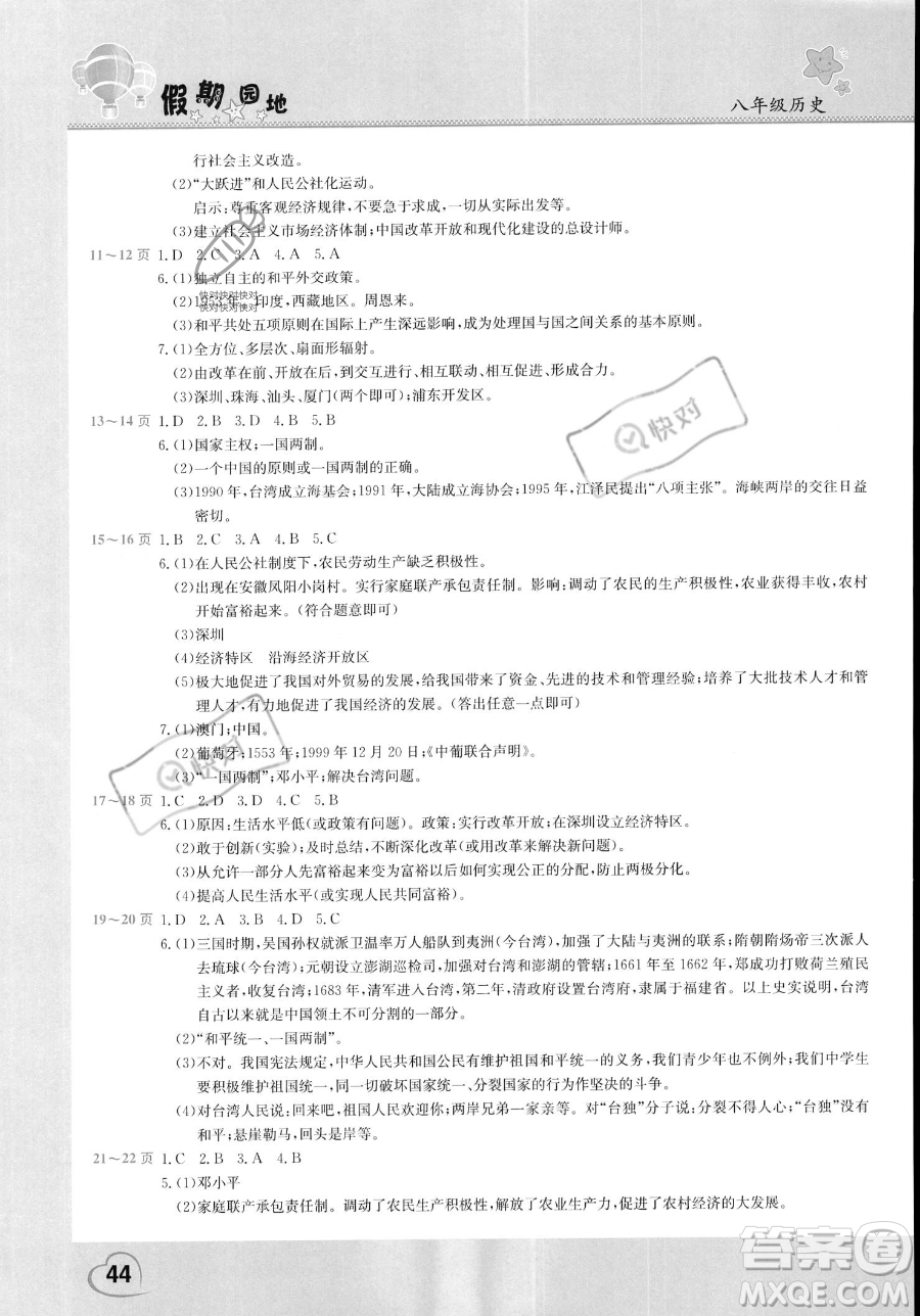 中原農(nóng)民出版社2023年假期園地暑假作業(yè)八年級歷史通用版答案