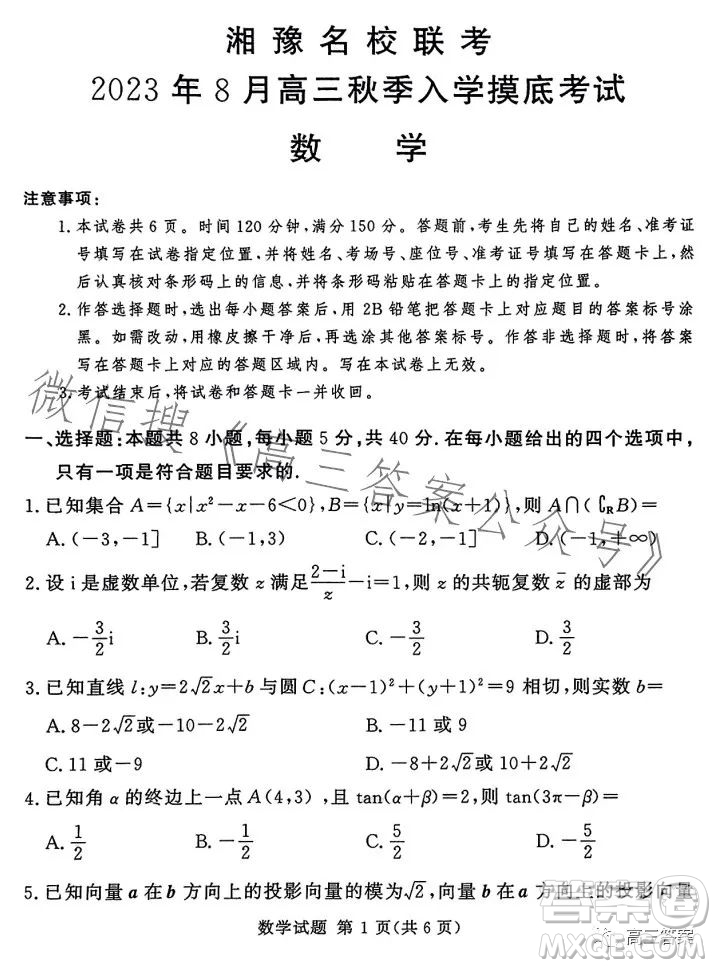 湘豫名校聯(lián)考2023年8月高三秋季入學(xué)摸底考試數(shù)學(xué)試卷答案