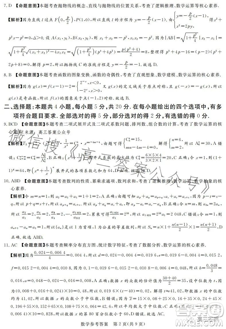 湘豫名校聯(lián)考2023年8月高三秋季入學(xué)摸底考試數(shù)學(xué)試卷答案