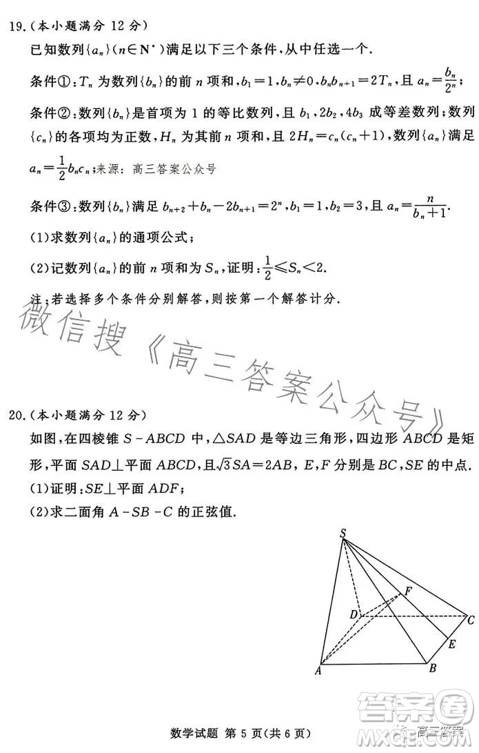 湘豫名校聯(lián)考2023年8月高三秋季入學(xué)摸底考試數(shù)學(xué)試卷答案