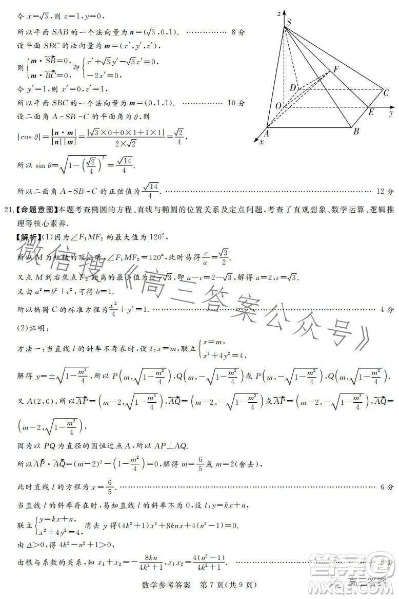 湘豫名校聯(lián)考2023年8月高三秋季入學(xué)摸底考試數(shù)學(xué)試卷答案