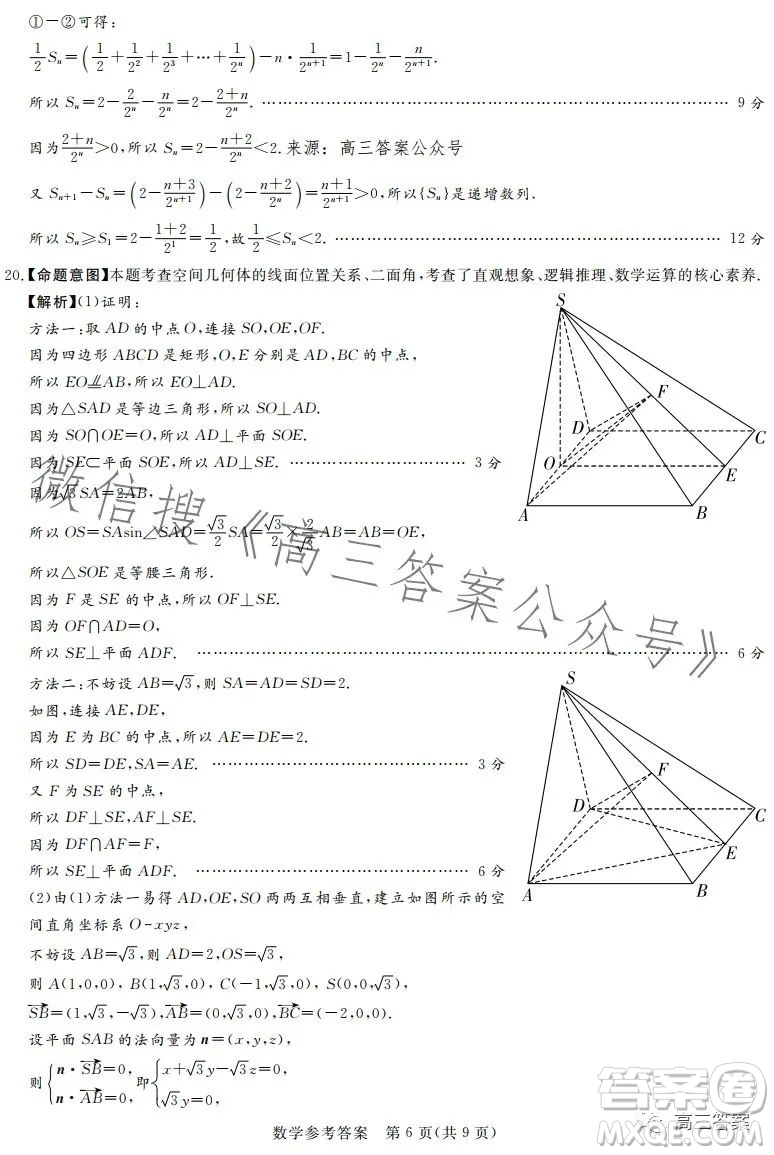 湘豫名校聯(lián)考2023年8月高三秋季入學(xué)摸底考試數(shù)學(xué)試卷答案