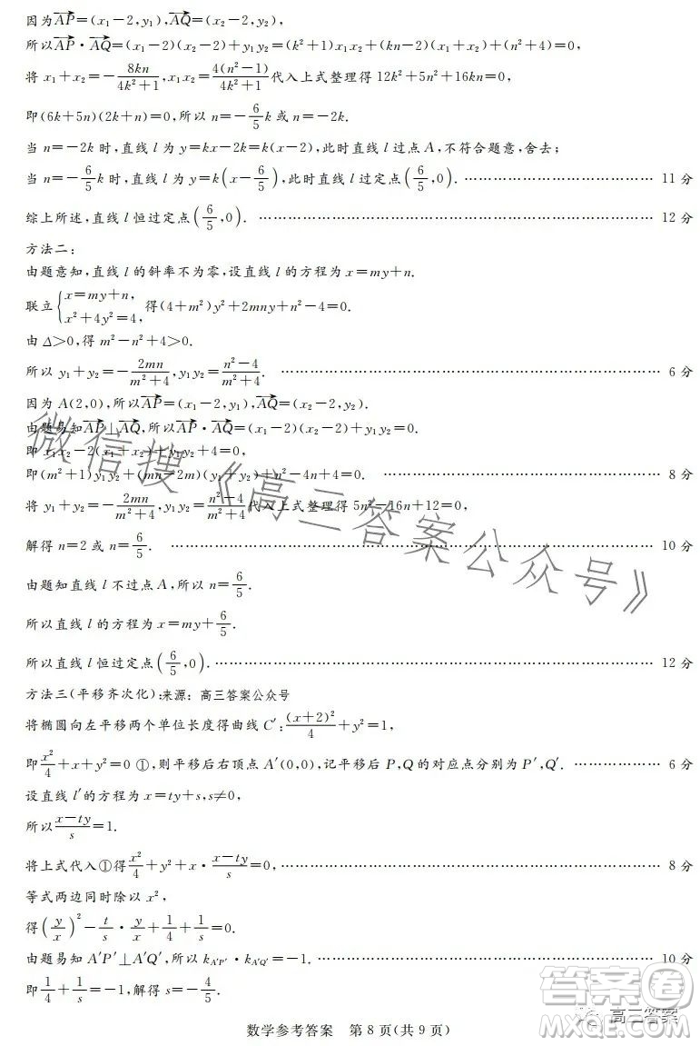 湘豫名校聯(lián)考2023年8月高三秋季入學(xué)摸底考試數(shù)學(xué)試卷答案