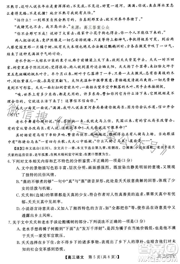 2023-2024學(xué)年懷仁一中高三年級摸底考試語文試卷答案