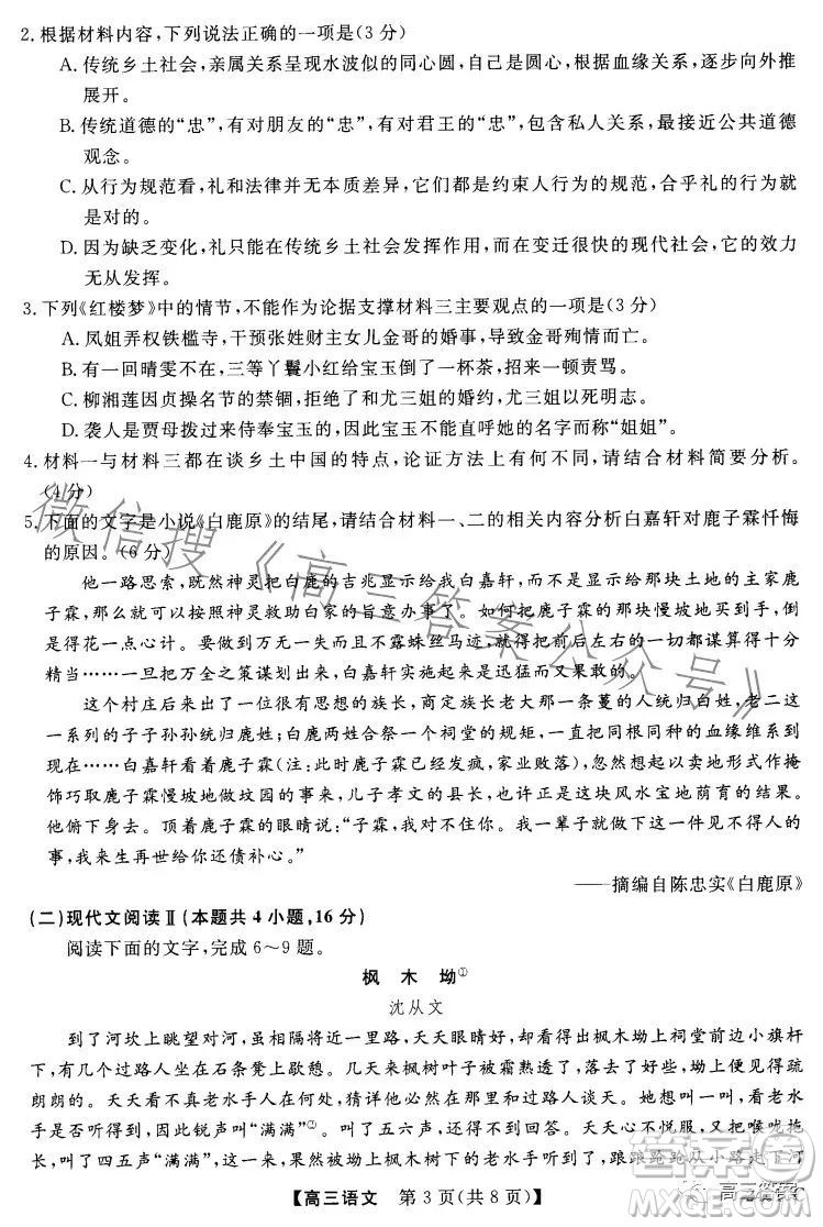 2023-2024學(xué)年懷仁一中高三年級摸底考試語文試卷答案