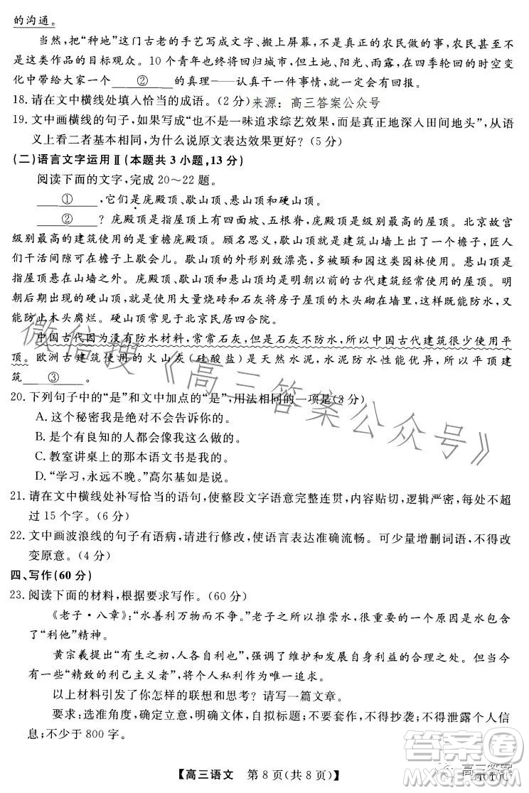 2023-2024學(xué)年懷仁一中高三年級摸底考試語文試卷答案