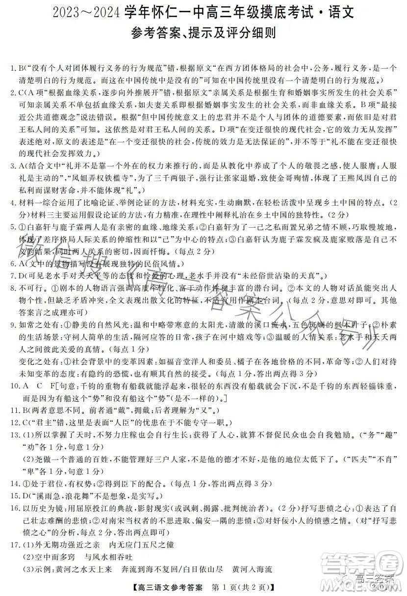 2023-2024學(xué)年懷仁一中高三年級摸底考試語文試卷答案