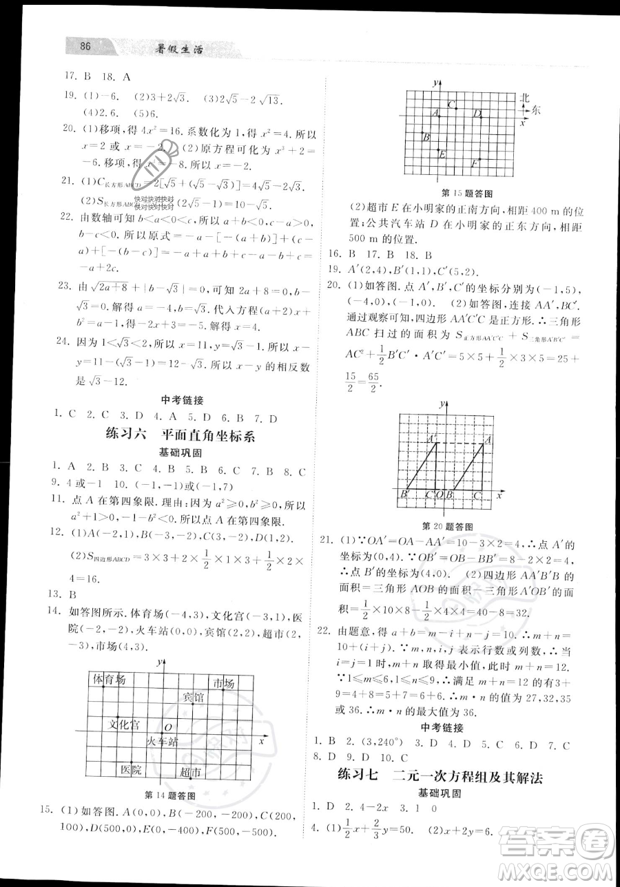 河北美術(shù)出版社2023年暑假生活七年級(jí)數(shù)學(xué)通用版答案