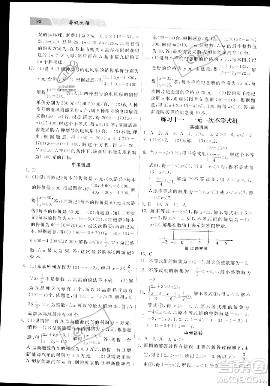 河北美術(shù)出版社2023年暑假生活七年級(jí)數(shù)學(xué)通用版答案