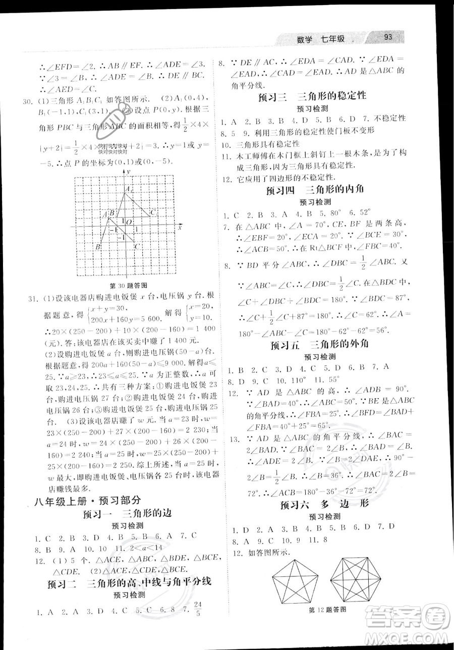 河北美術(shù)出版社2023年暑假生活七年級(jí)數(shù)學(xué)通用版答案