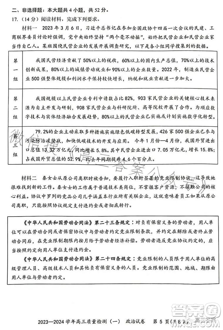 2023-2024學年高三8月質(zhì)量檢測一政治試卷答案