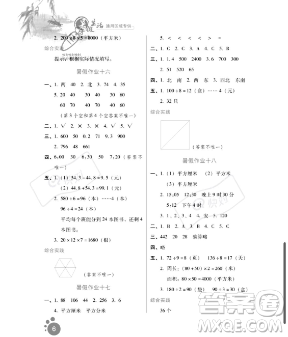 河北人民出版社2023年暑假生活三年級數(shù)學(xué)通用版答案