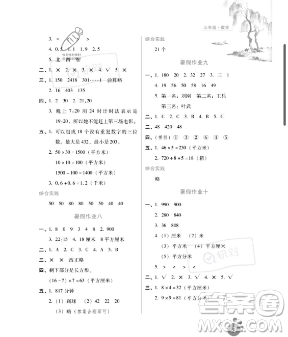 河北人民出版社2023年暑假生活三年級數(shù)學(xué)通用版答案