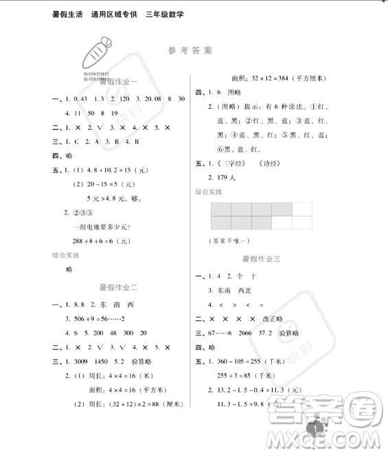 河北人民出版社2023年暑假生活三年級數(shù)學(xué)通用版答案