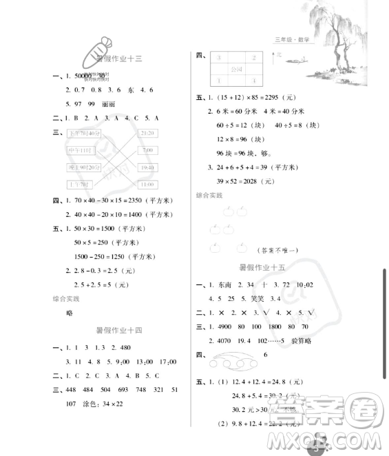 河北人民出版社2023年暑假生活三年級數(shù)學(xué)通用版答案