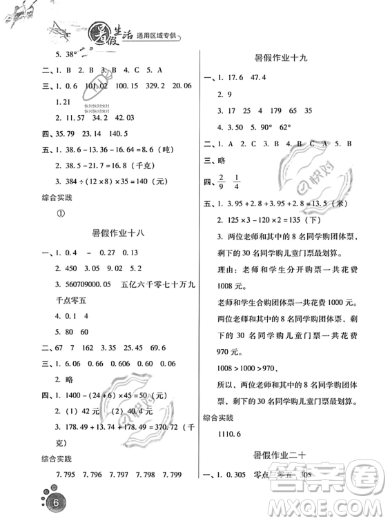 河北人民出版社2023年暑假生活四年級數(shù)學(xué)通用版答案