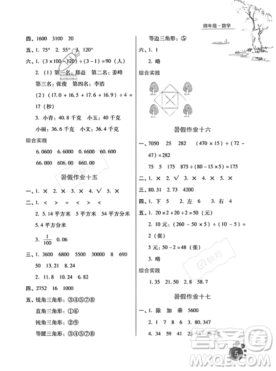 河北人民出版社2023年暑假生活四年級數(shù)學(xué)通用版答案