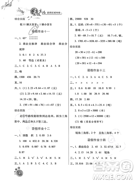 河北人民出版社2023年暑假生活四年級數(shù)學(xué)通用版答案