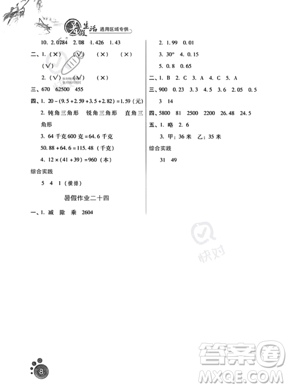 河北人民出版社2023年暑假生活四年級數(shù)學(xué)通用版答案