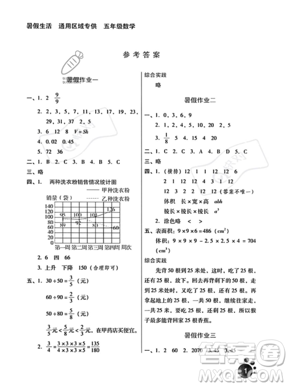 河北人民出版社2023年暑假生活五年級數(shù)學(xué)通用版答案