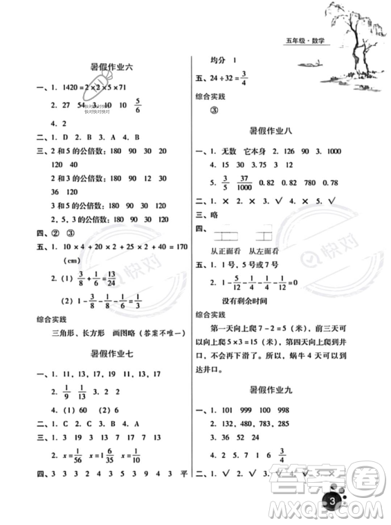 河北人民出版社2023年暑假生活五年級數(shù)學(xué)通用版答案