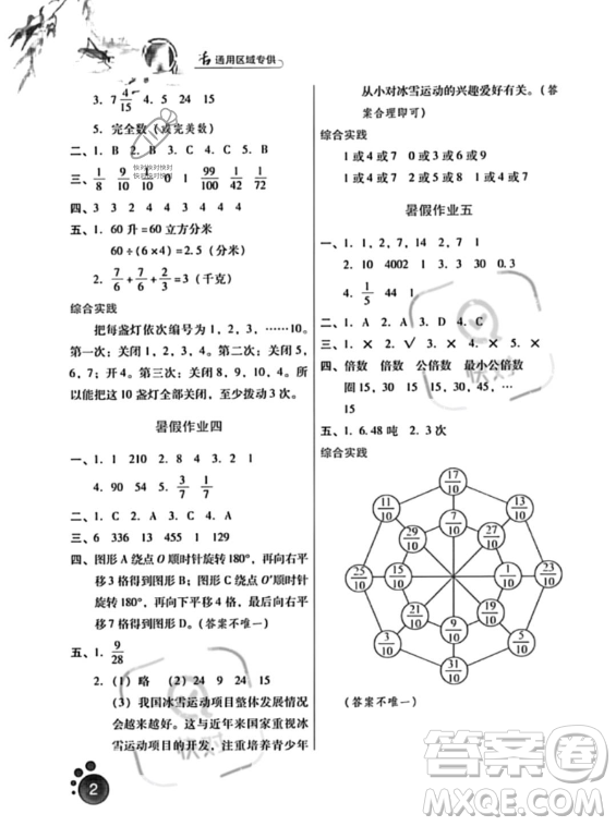 河北人民出版社2023年暑假生活五年級數(shù)學(xué)通用版答案