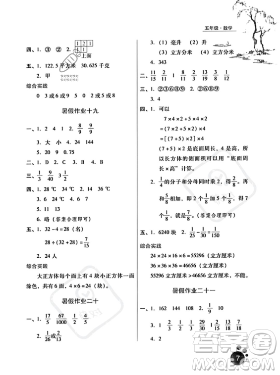 河北人民出版社2023年暑假生活五年級數(shù)學(xué)通用版答案