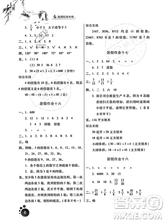 河北人民出版社2023年暑假生活五年級數(shù)學(xué)通用版答案