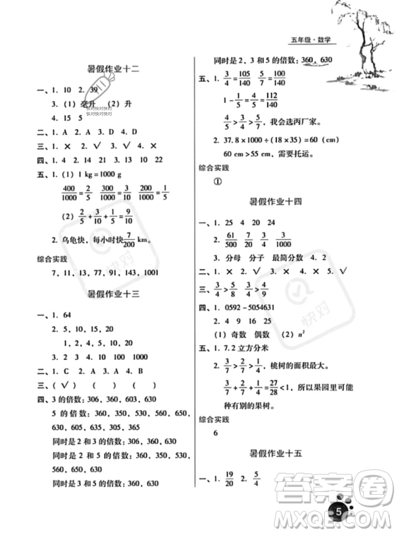 河北人民出版社2023年暑假生活五年級數(shù)學(xué)通用版答案