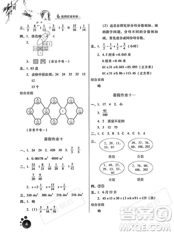 河北人民出版社2023年暑假生活五年級數(shù)學(xué)通用版答案