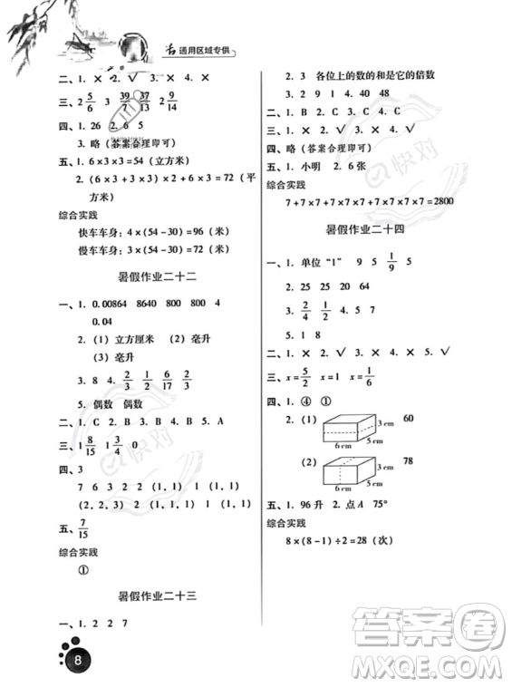 河北人民出版社2023年暑假生活五年級數(shù)學(xué)通用版答案