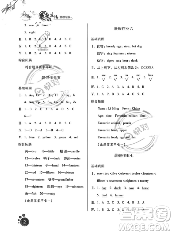 河北人民出版社2023年暑假生活三年級英語冀教版答案