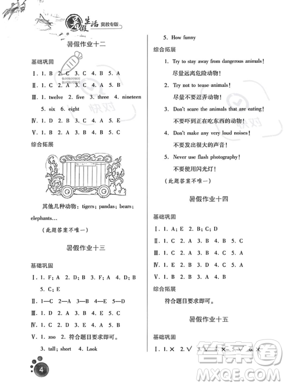 河北人民出版社2023年暑假生活三年級英語冀教版答案