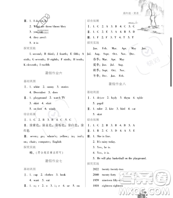 河北人民出版社2023年暑假生活四年級英語冀教版答案