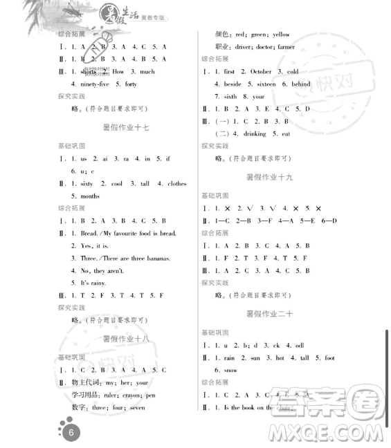 河北人民出版社2023年暑假生活四年級英語冀教版答案