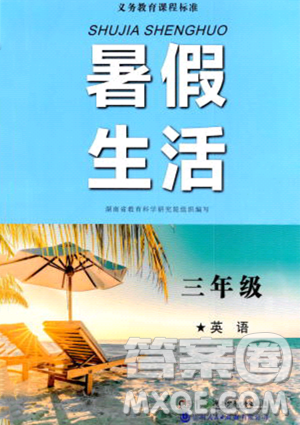 湖南少年兒童出版社2023年暑假生活三年級(jí)英語(yǔ)通用版答案