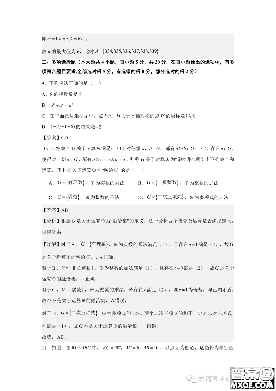 湖南株洲二中2023年高一暑期夏令營檢測試卷數(shù)學(xué)試題答案