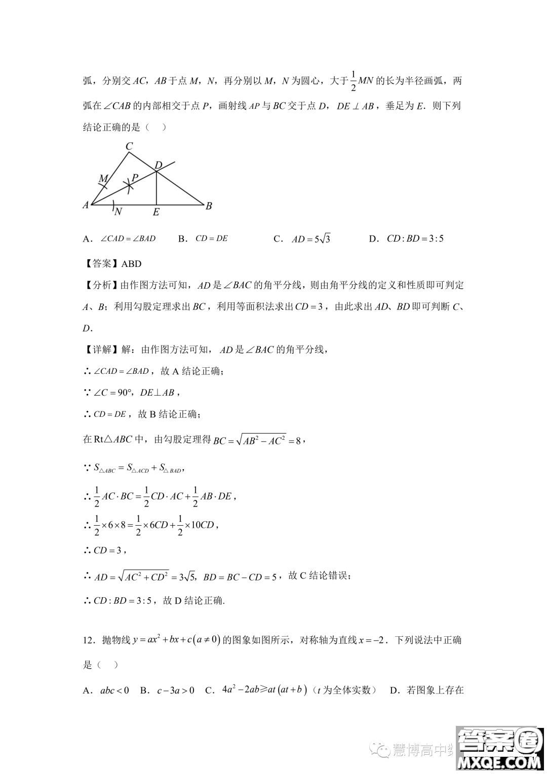 湖南株洲二中2023年高一暑期夏令營檢測試卷數(shù)學(xué)試題答案