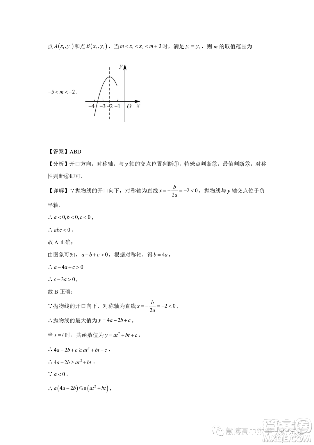 湖南株洲二中2023年高一暑期夏令營檢測試卷數(shù)學(xué)試題答案