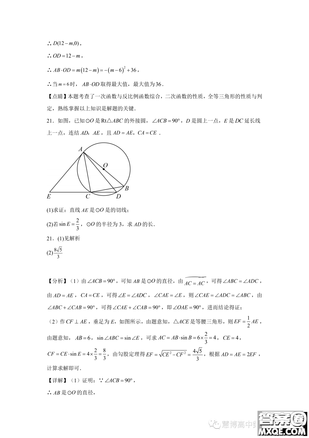 湖南株洲二中2023年高一暑期夏令營檢測試卷數(shù)學(xué)試題答案