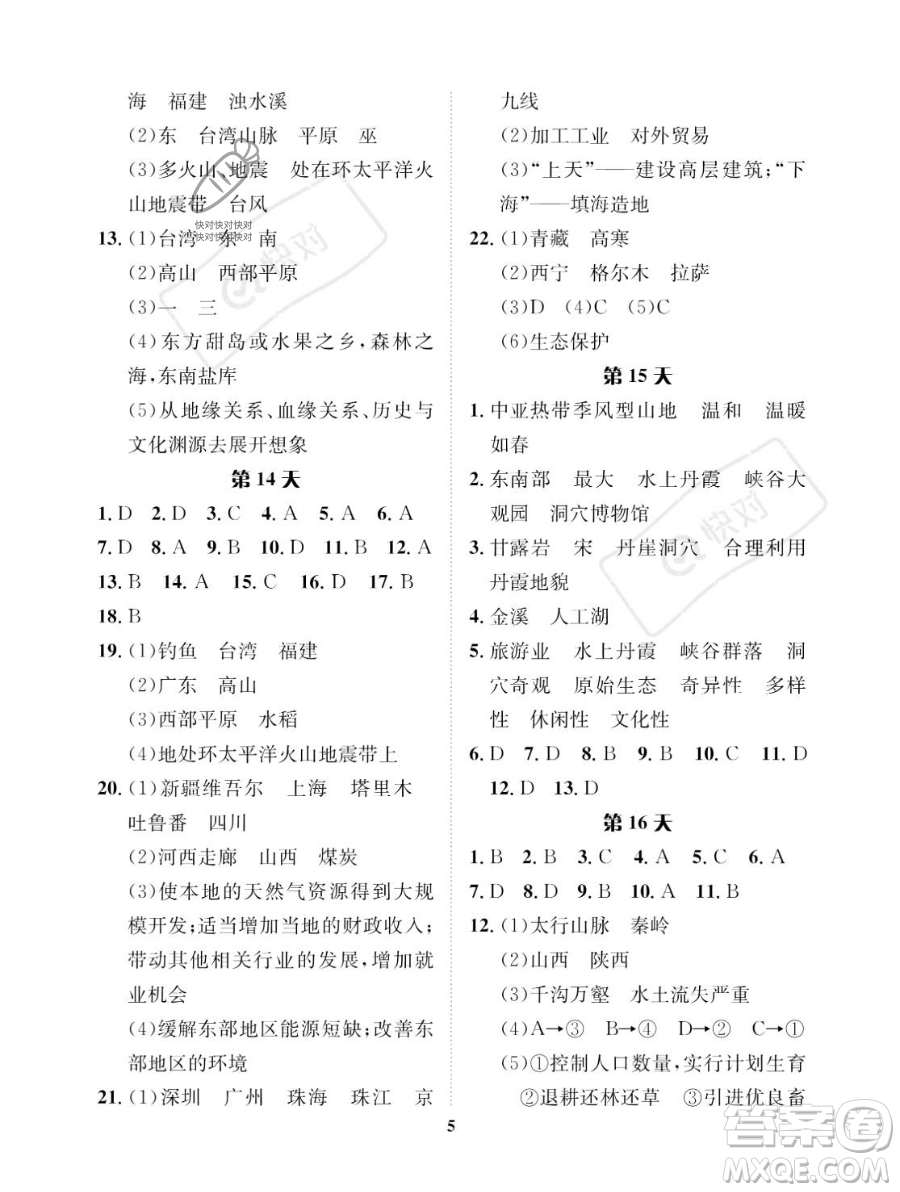 長江出版社2023年暑假作業(yè)七年級地理中圖版答案