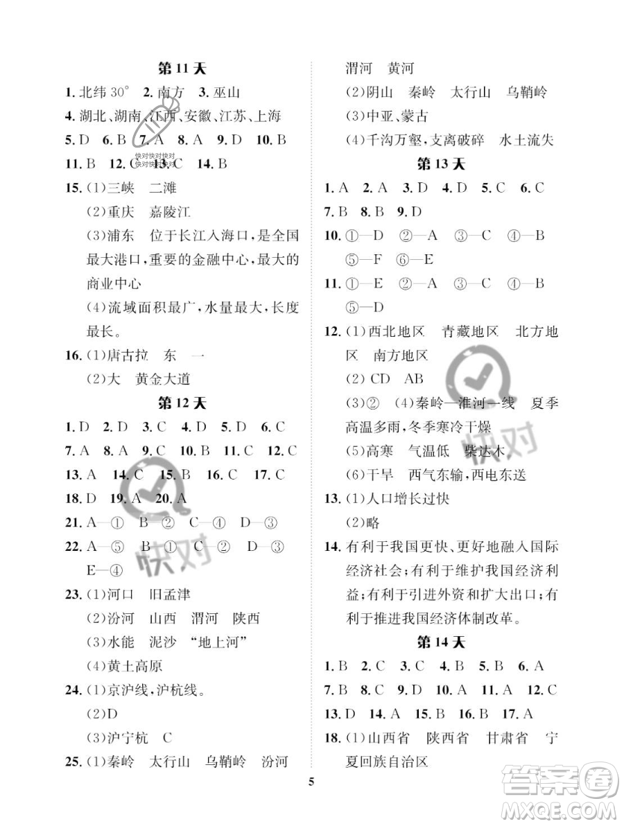 長(zhǎng)江出版社2023年暑假作業(yè)八年級(jí)地理課標(biāo)版答案