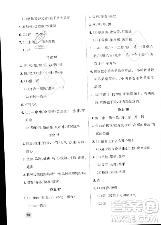 崇文書局2023年七彩假日快樂假期暑假作業(yè)一年級(jí)語文通用版答案