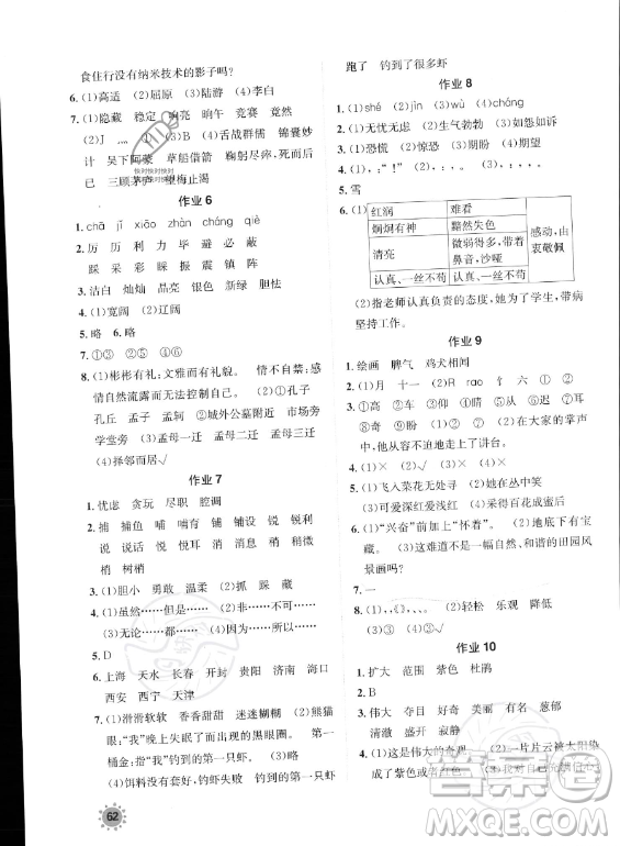 崇文書(shū)局2023年七彩假日快樂(lè)假期暑假作業(yè)四年級(jí)語(yǔ)文通用版答案