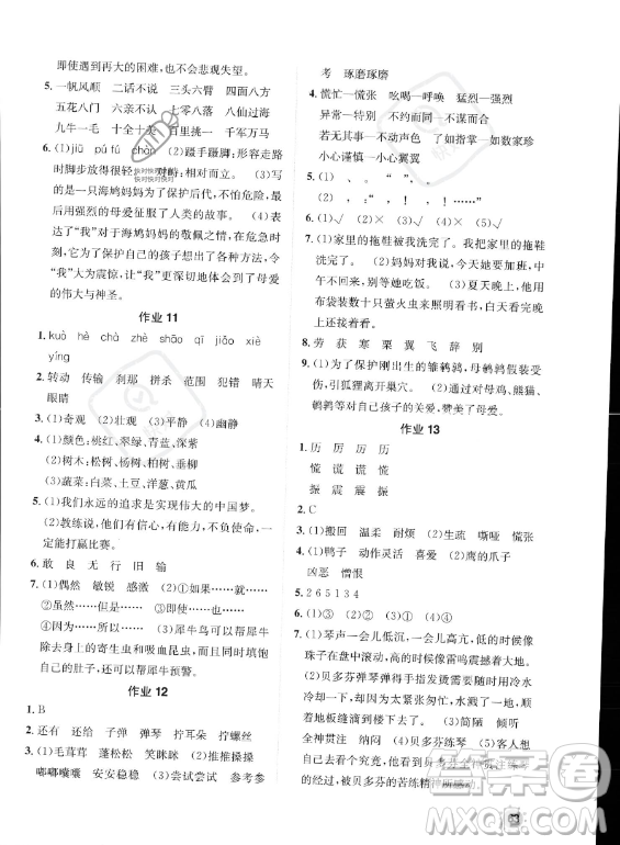 崇文書(shū)局2023年七彩假日快樂(lè)假期暑假作業(yè)四年級(jí)語(yǔ)文通用版答案